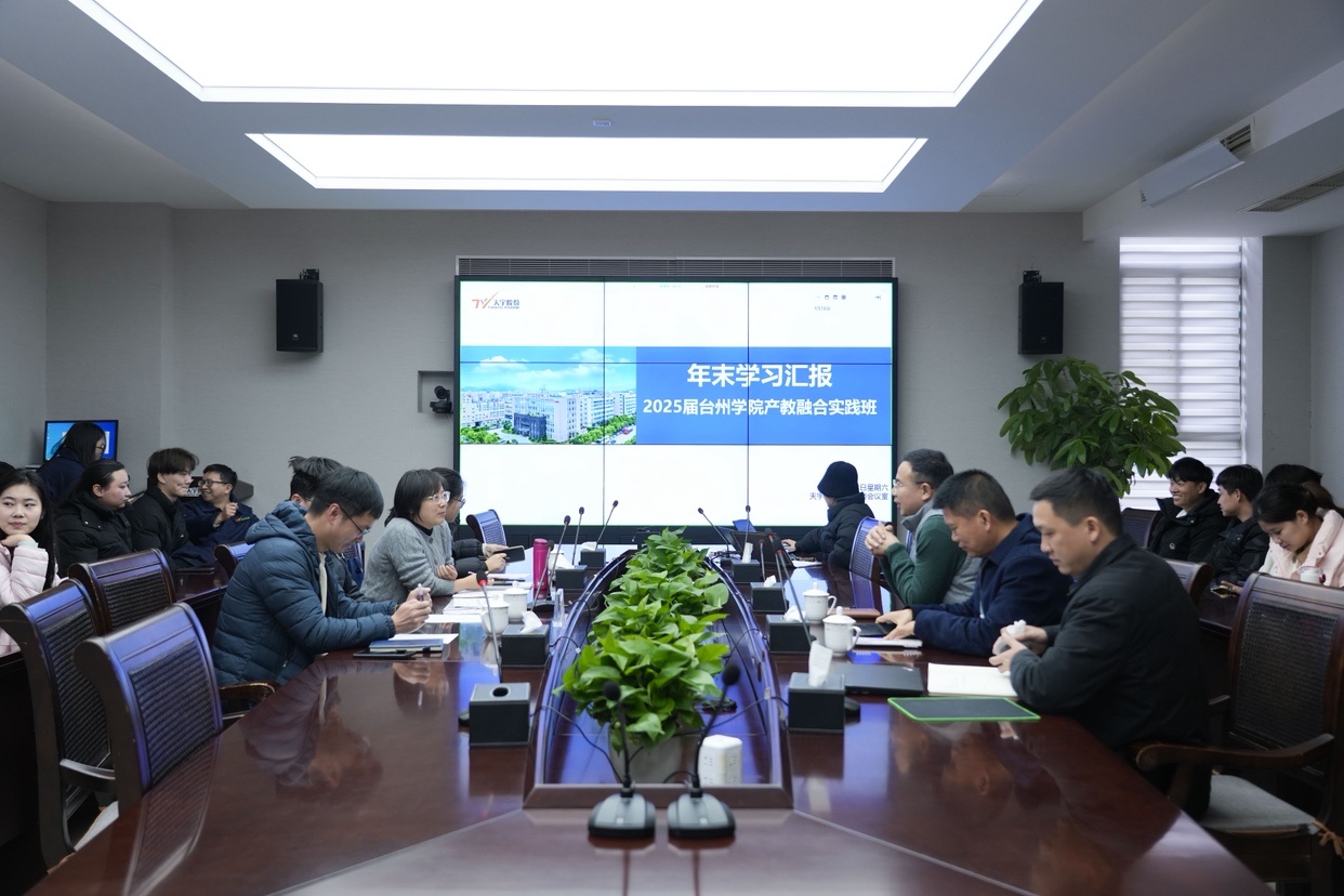 产教融合实践班企业学习汇报会